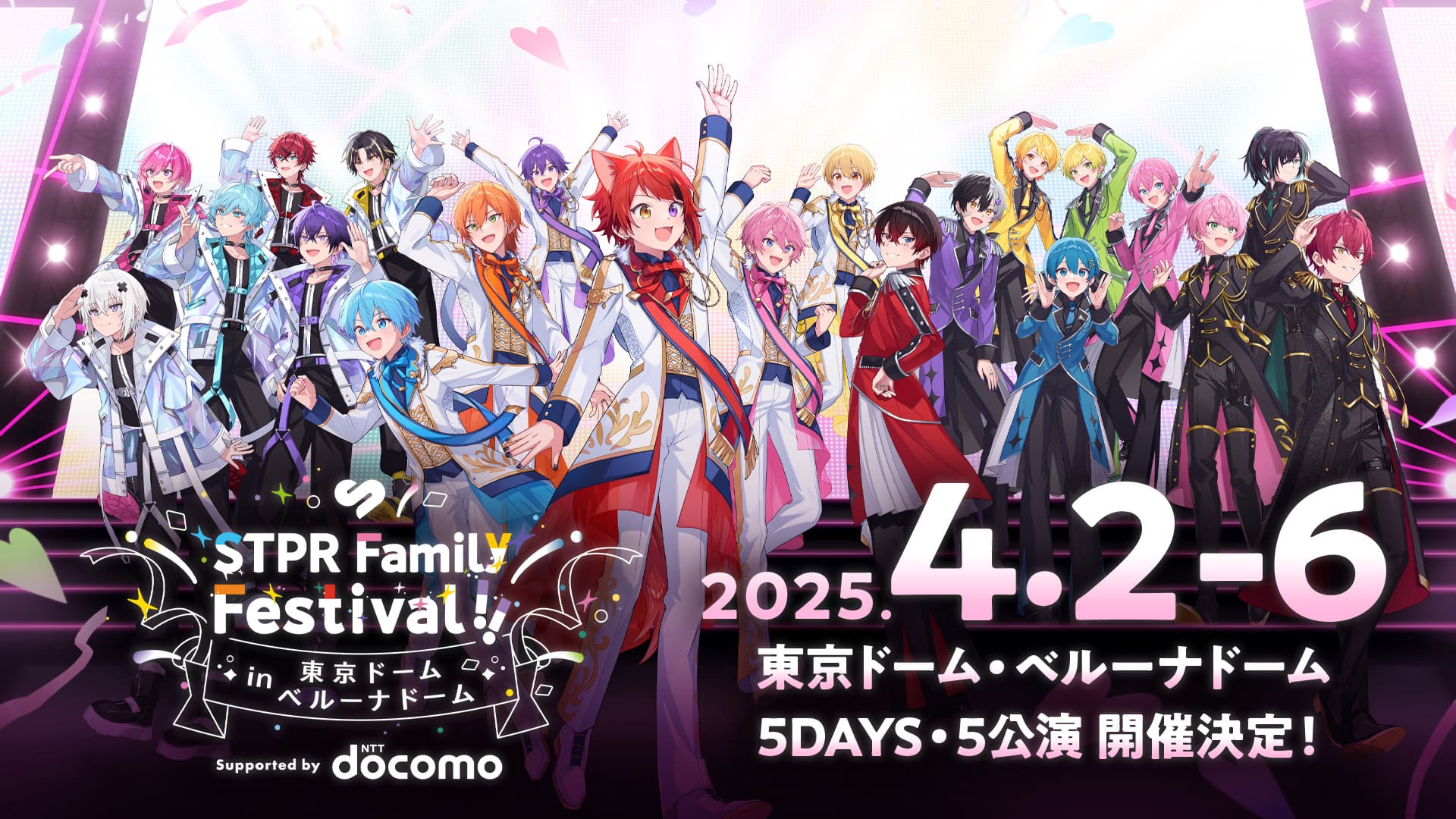 すとふぇす STPR Family Festival!! in 東京ドーム・ベルーナドーム